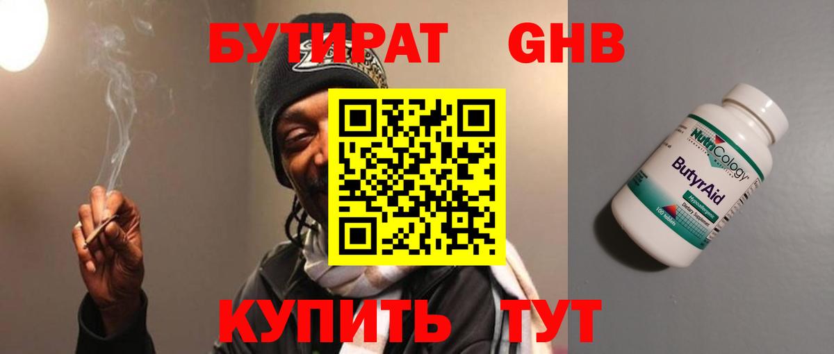 Сальск  БУТИРАТ GHB  БУТИРАТ  Вход с VPN 