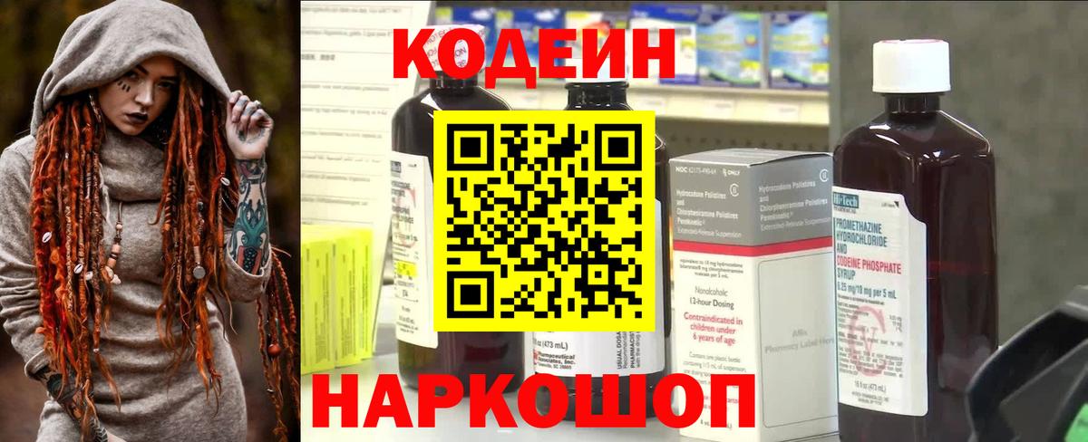 Кодеин напиток Lean (лин)  Кодеин напиток Lean (лин)  Вход с VPN  Сальск 