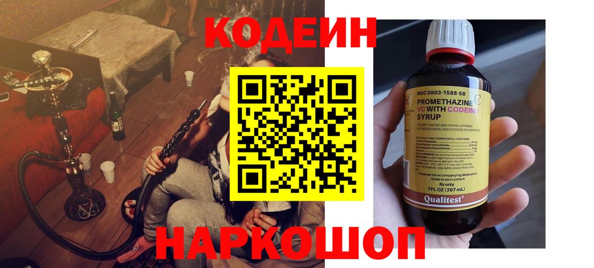Кодеин напиток Lean (лин) Сальск