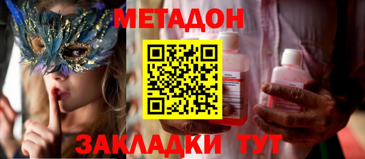 Сальск  Метадон мёд  Вход с VPN 