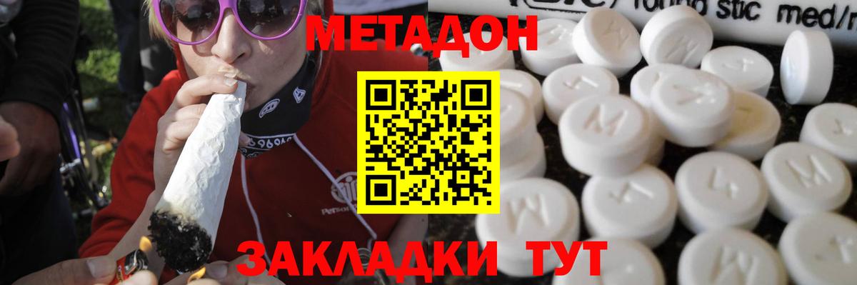 МЕТАДОН VHQ Сальск